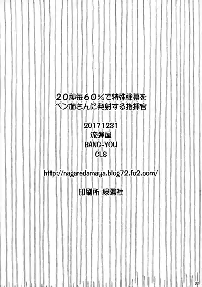 20goto 60san ni Hassha Suru Shikikan | 每20秒就要用百分之60的特殊彈幕往賓夕法尼亞姐身上發射的指揮官 8