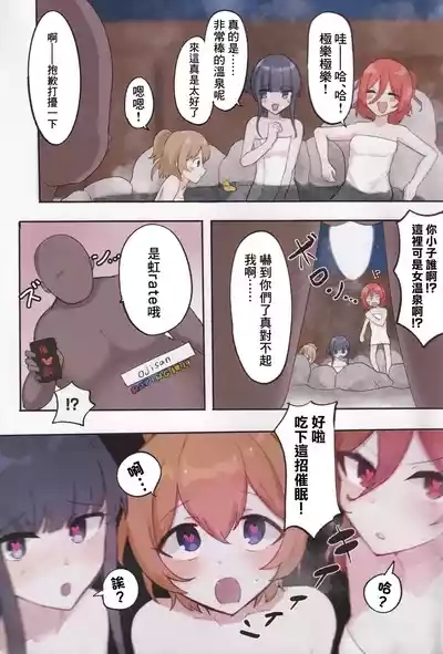 Porori Yukemuri Saimin Sanban Syoubu VS.Nijire Ojisan SP | 煙氣籠罩的嘩啦啦溫泉中的催眠三番勝負 2