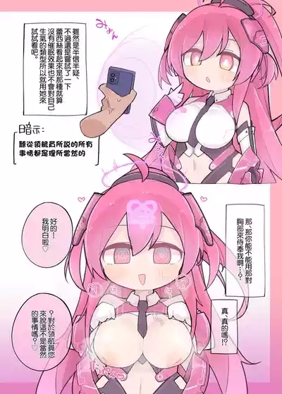 Ultimate "Saimin" Mobile | 超終極進化“催眠”手機 3