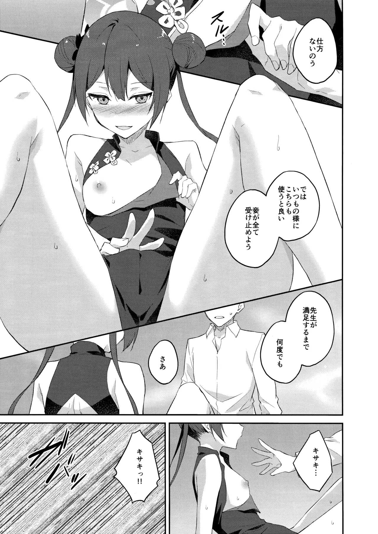 Yuu Chou Hana - Page 12