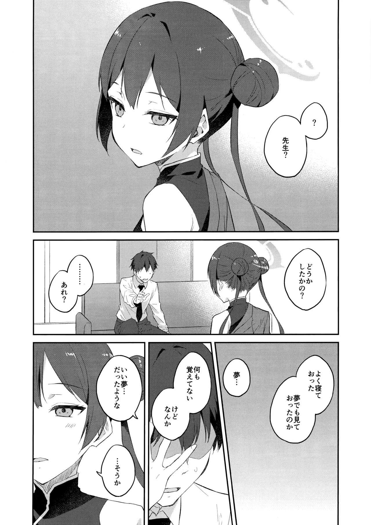 Yuu Chou Hana - Page 13
