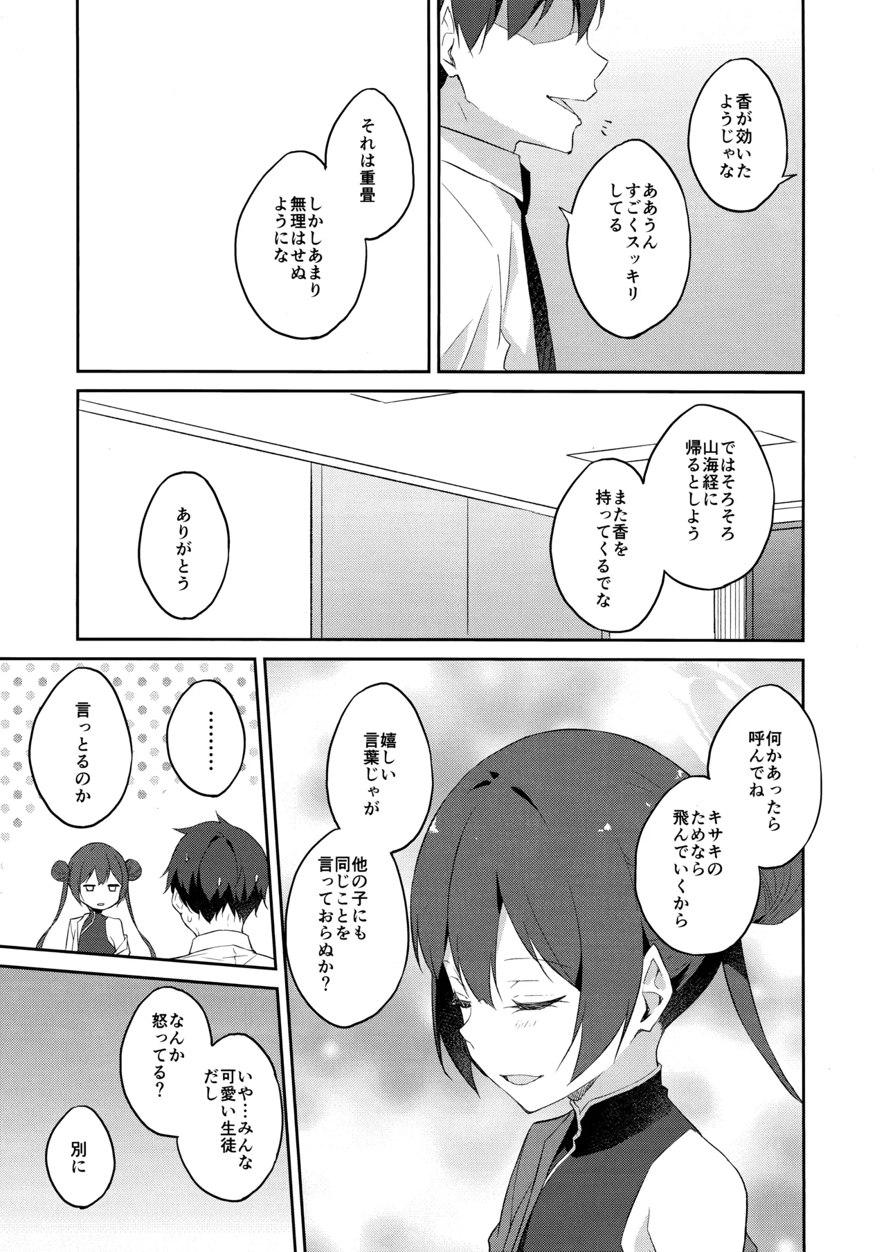Yuu Chou Hana - Page 14