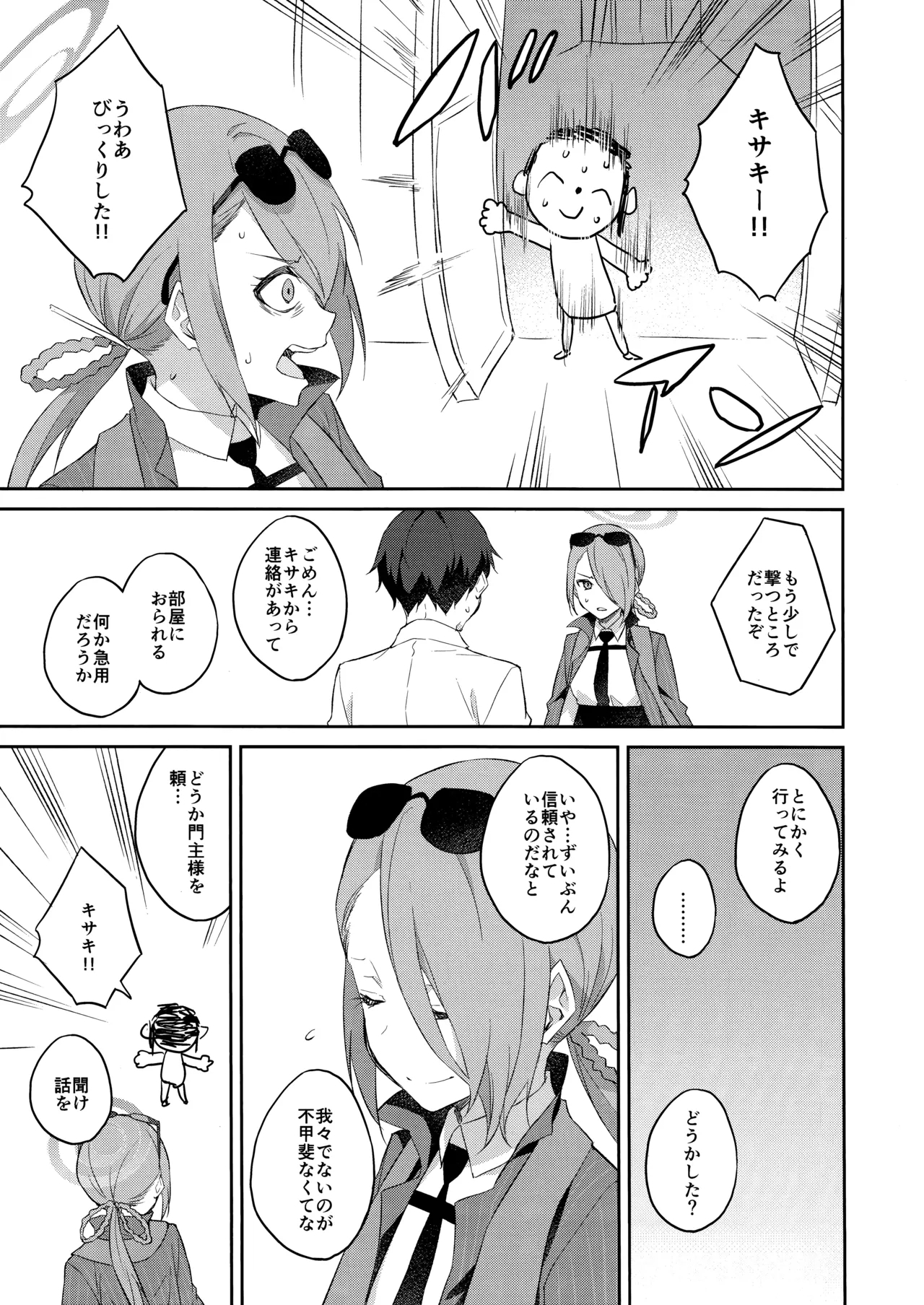 Yuu Chou Hana - Page 16