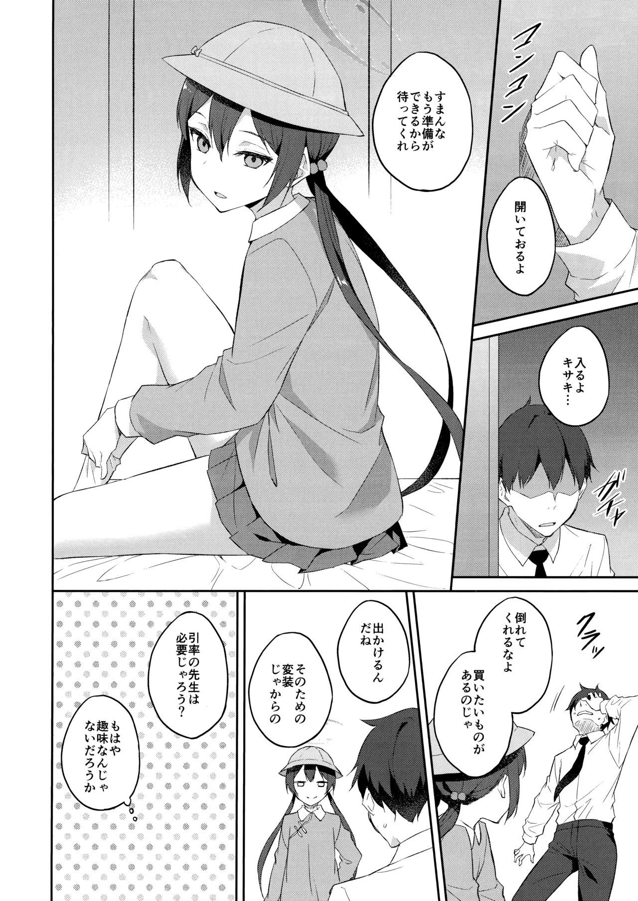 Yuu Chou Hana - Page 17
