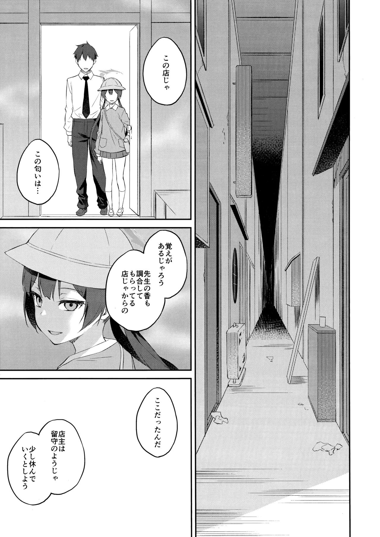 Yuu Chou Hana - Page 20