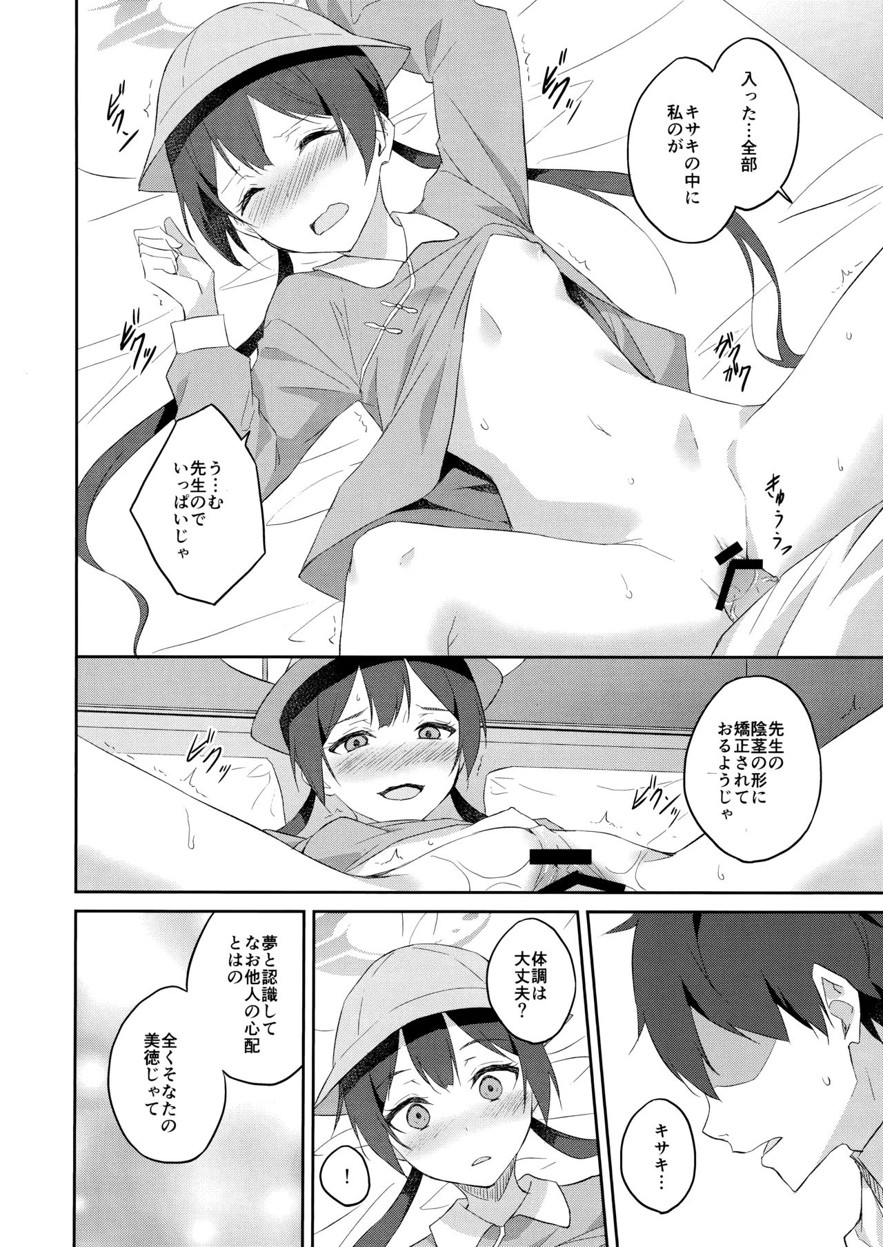 Yuu Chou Hana - Page 25