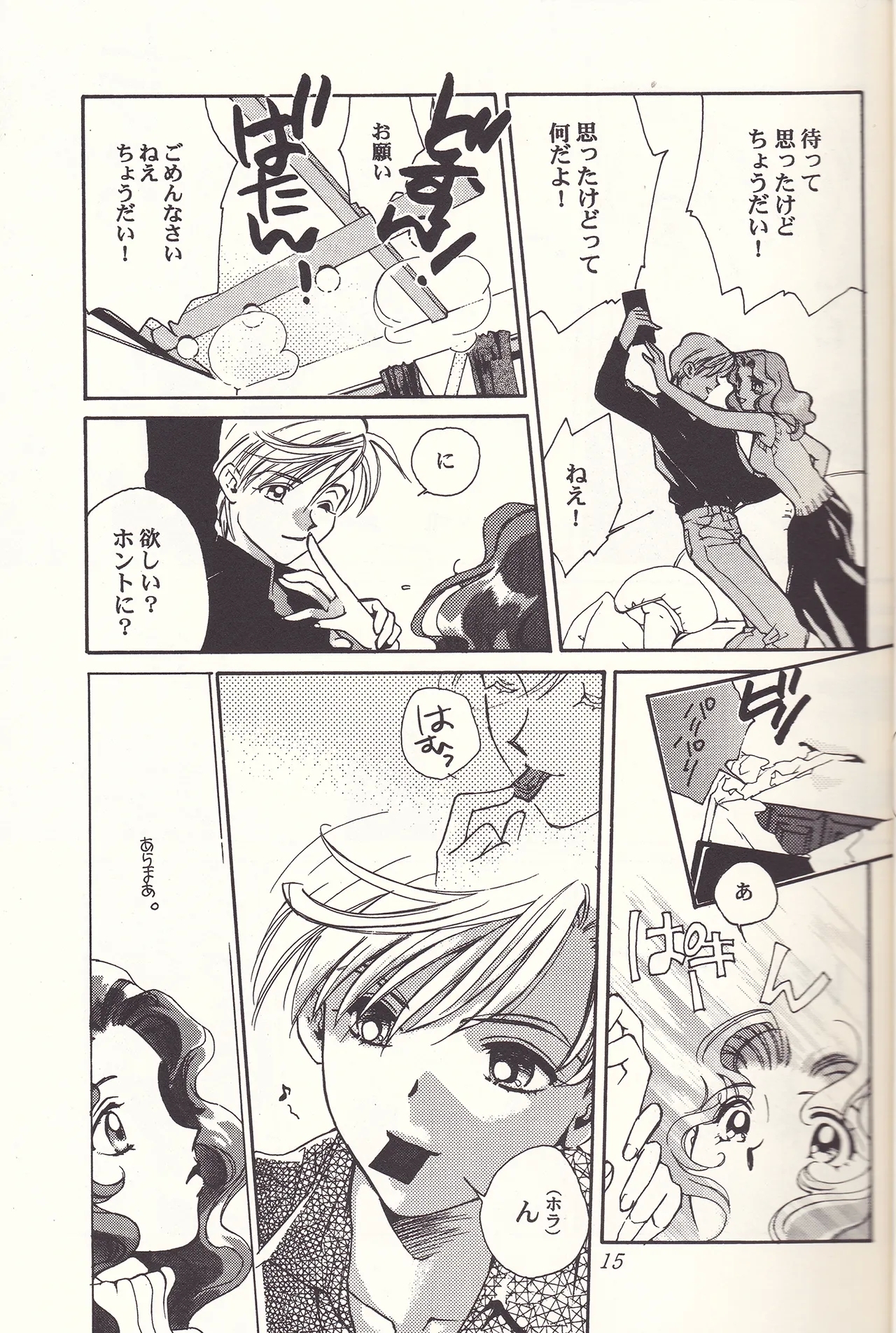Sweet to Sweet R Kaiteiban - Page 15
