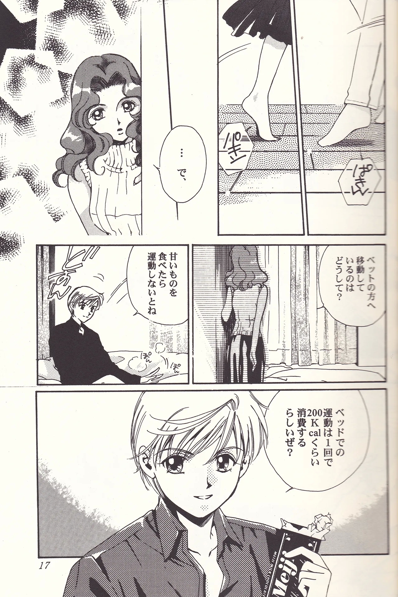 Sweet to Sweet R Kaiteiban - Page 17