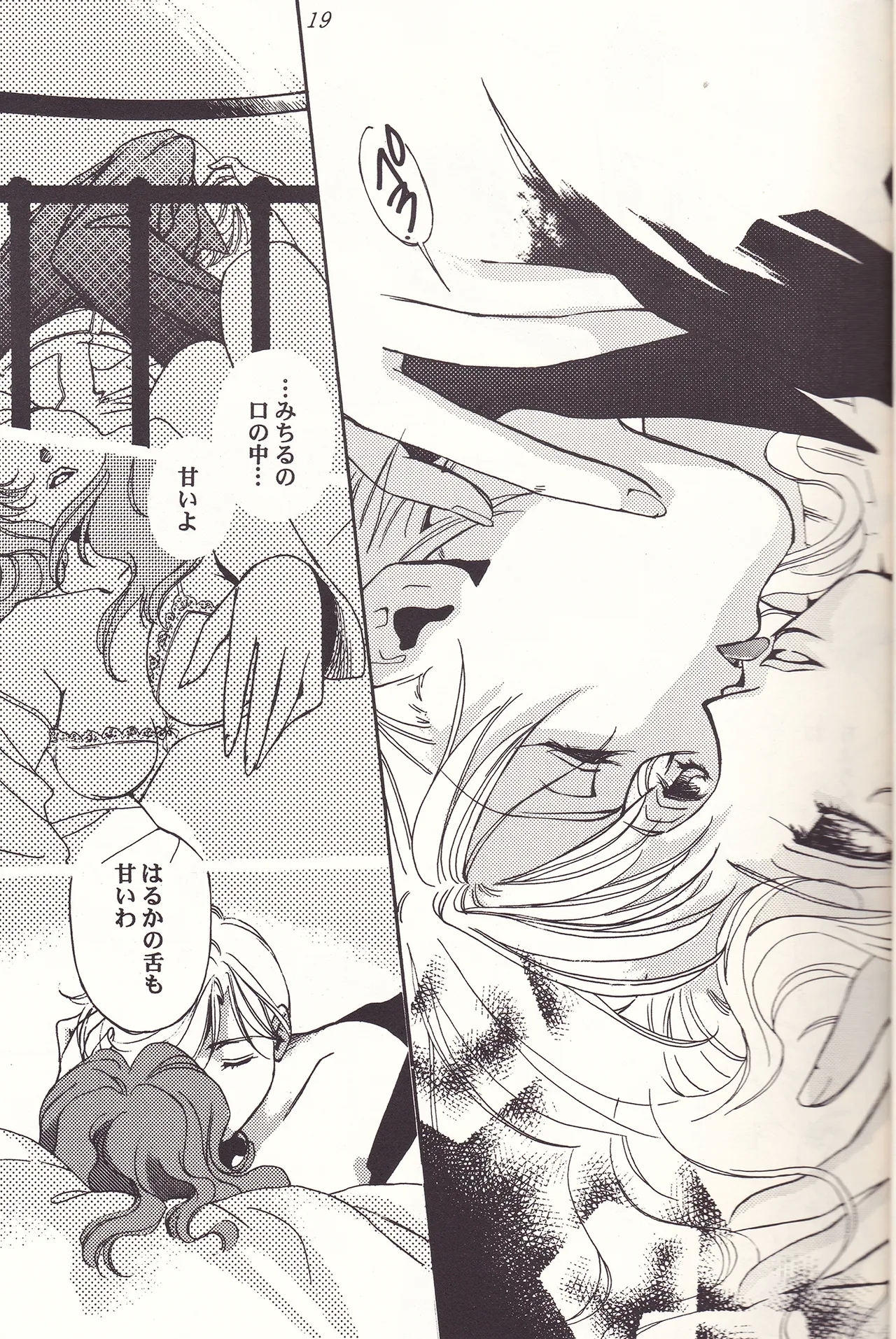 Sweet to Sweet R Kaiteiban - Page 19