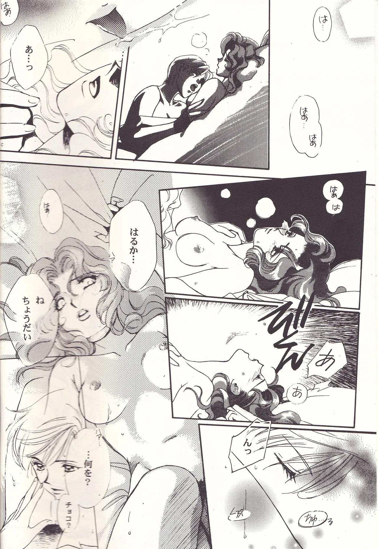 Sweet to Sweet R Kaiteiban - Page 20