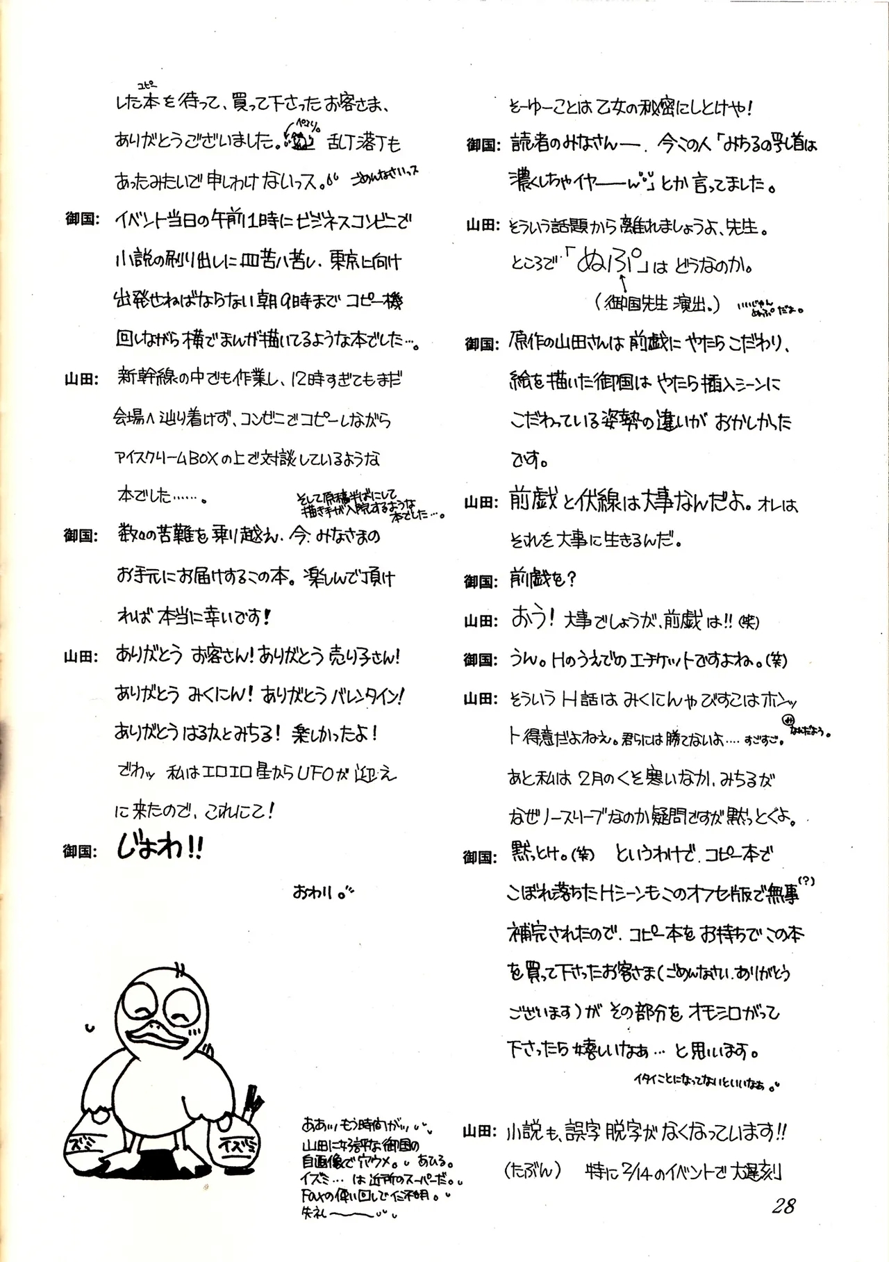 Sweet to Sweet R Kaiteiban - Page 28