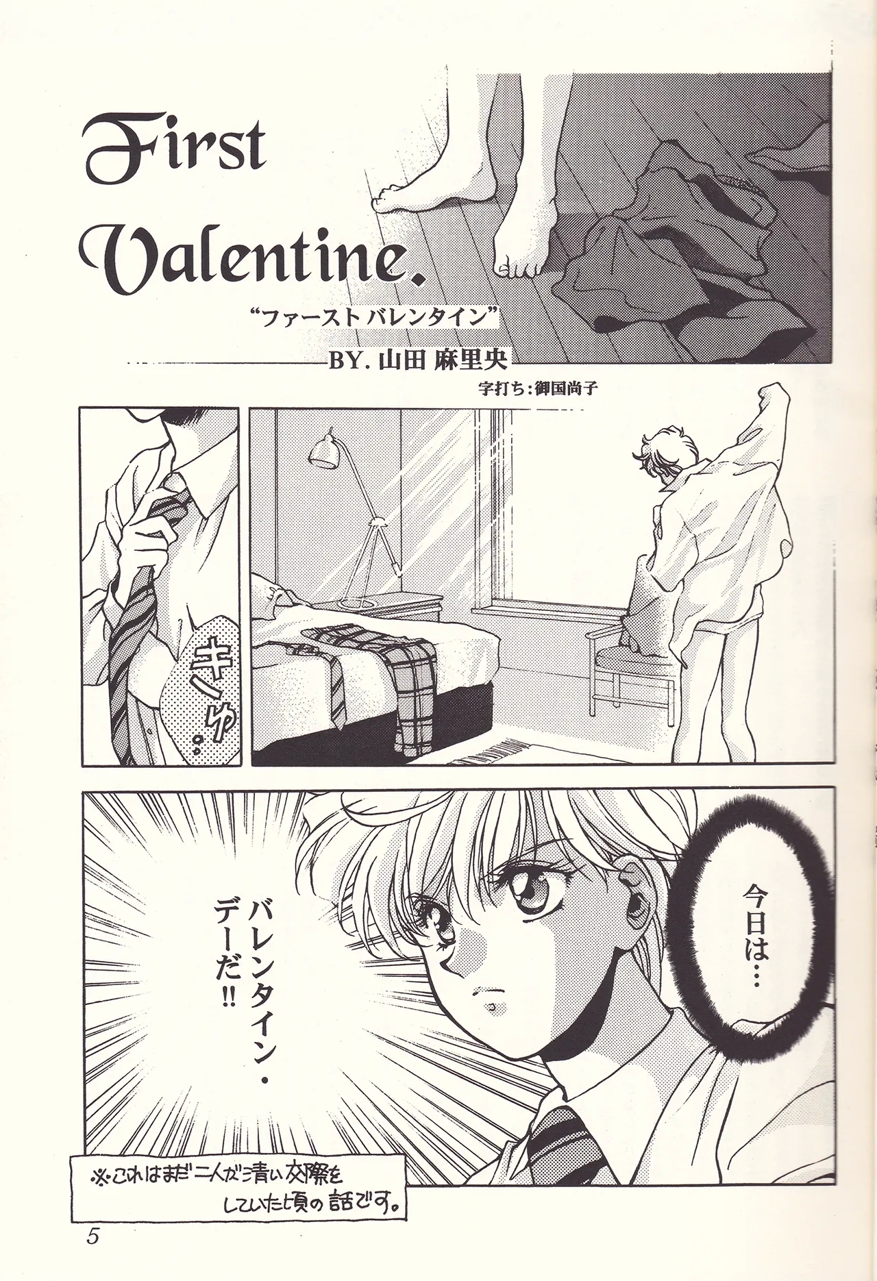 Sweet to Sweet R Kaiteiban - Page 5