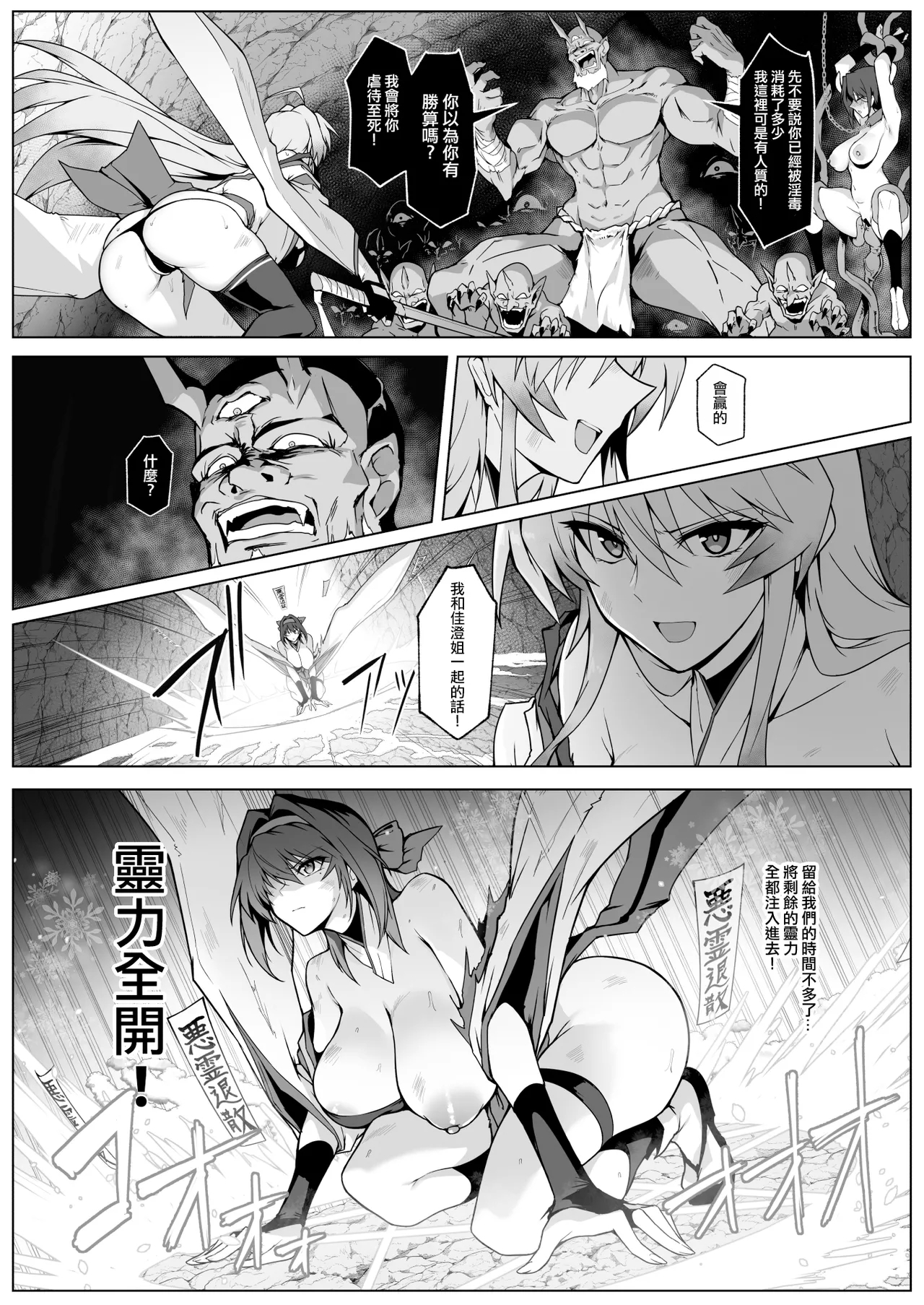Hama no Miko Ingoku ni Otsu - Page 23