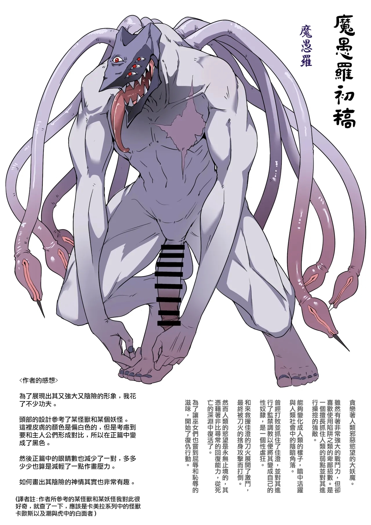 Hama no Miko Ingoku ni Otsu - Page 60