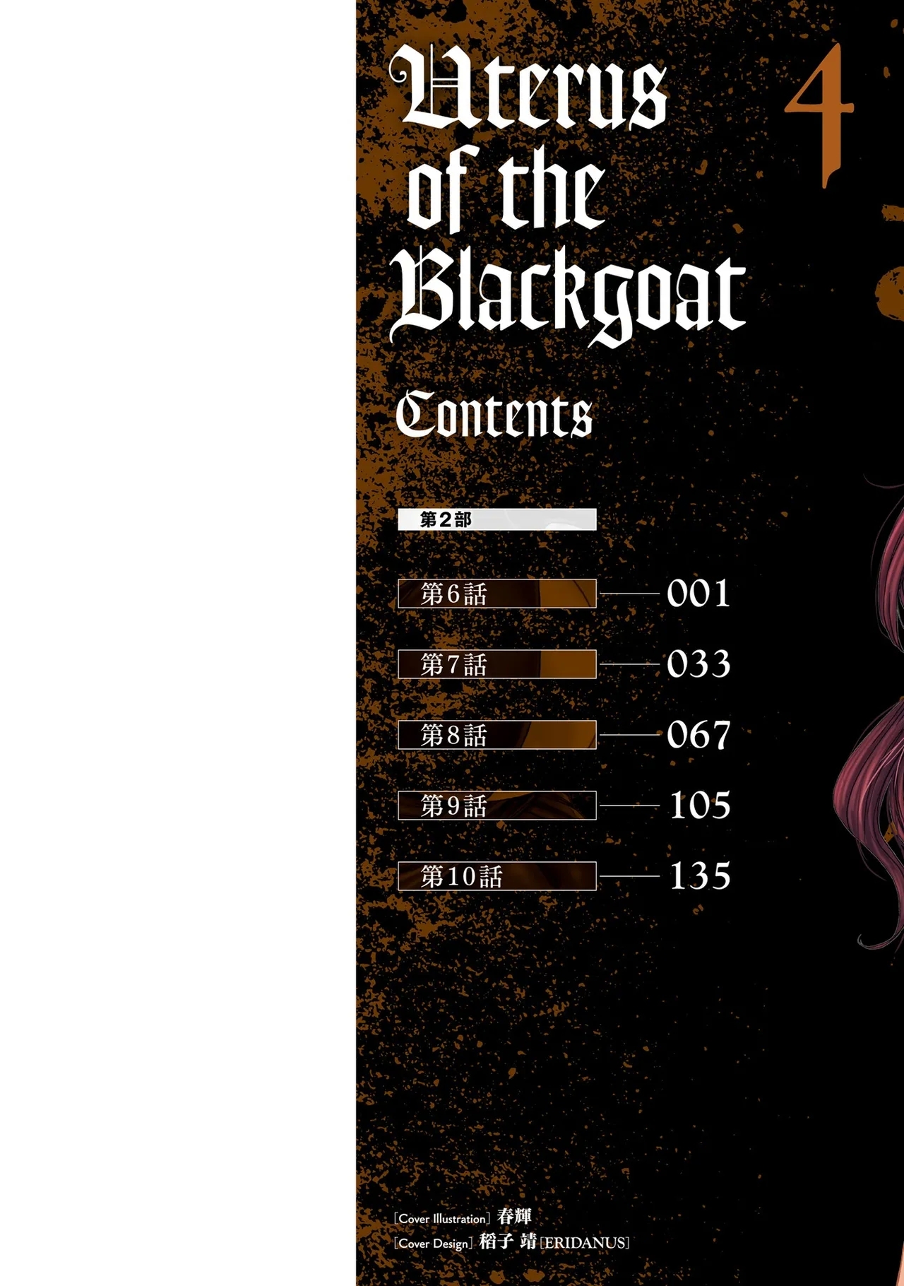 Uterus of the blackgoat Volume. 4 1