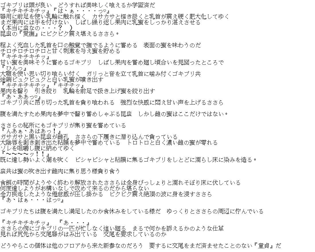 ささら×迷宮ゴキブリ - Page 16