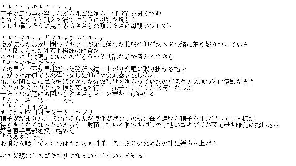 ささら×迷宮ゴキブリ - Page 21