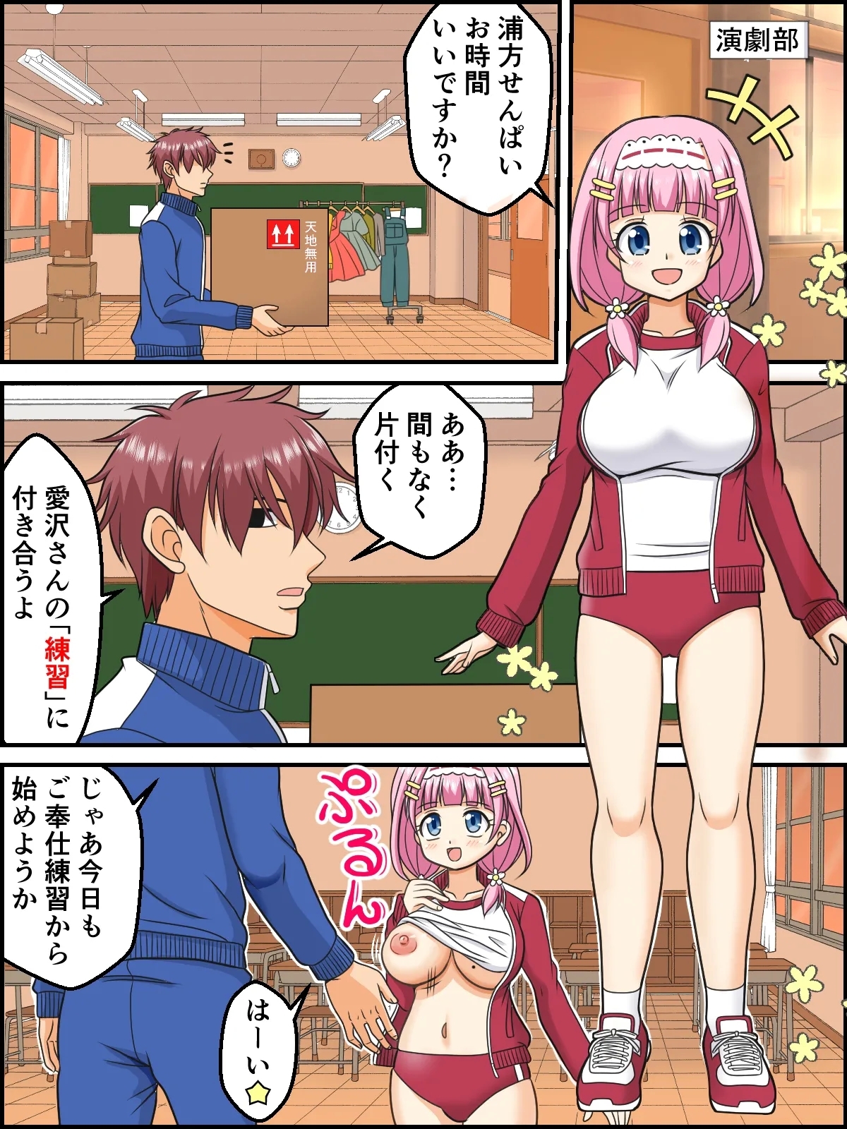 ひみつの絶頂☆練習 [屈原神無]  0