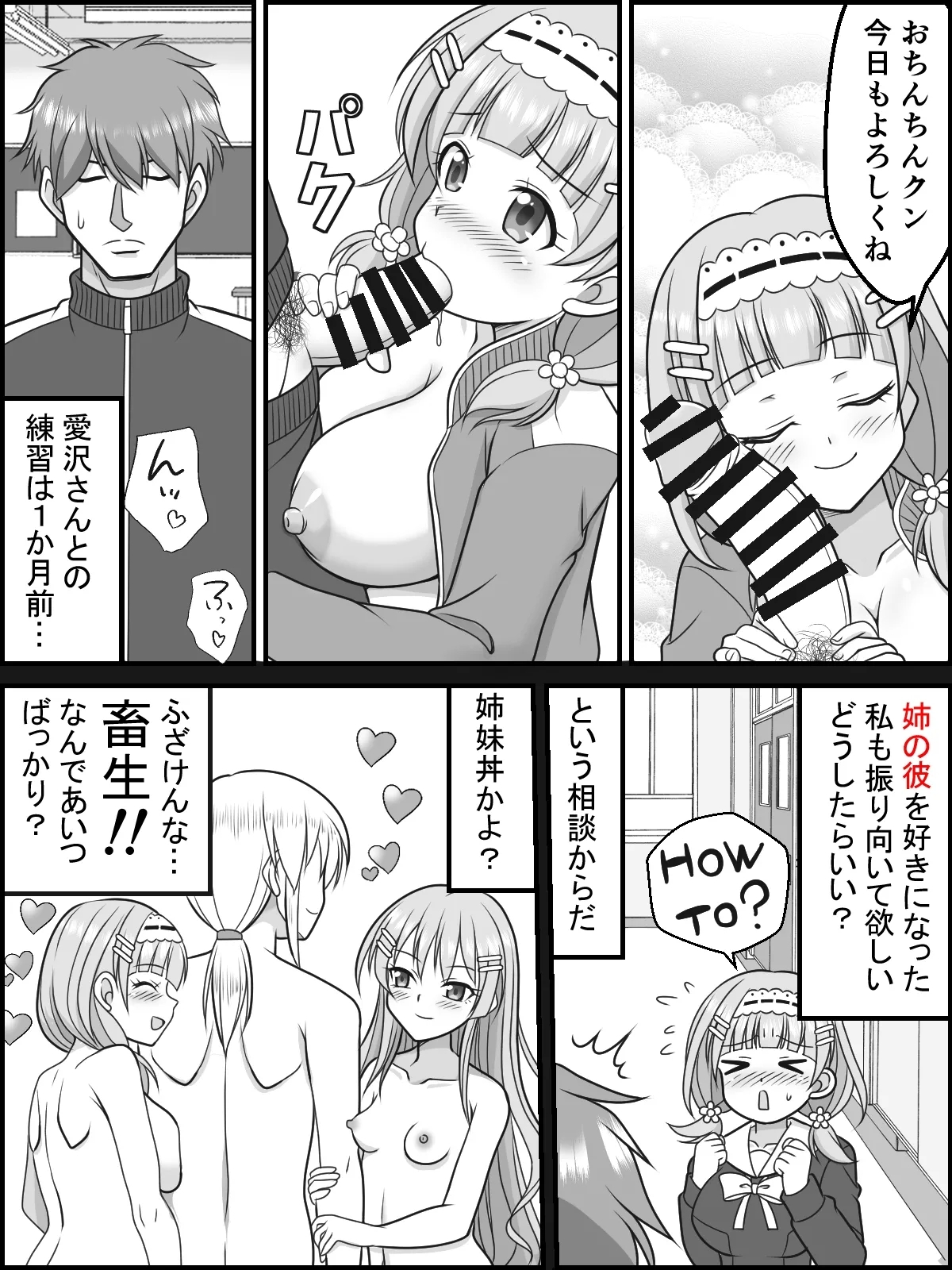 Himitsu no Zecchou Renshuu - Page 2