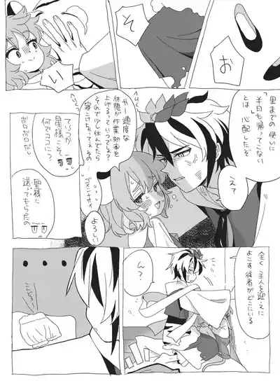 星ナズイチャイチャ漫画 6