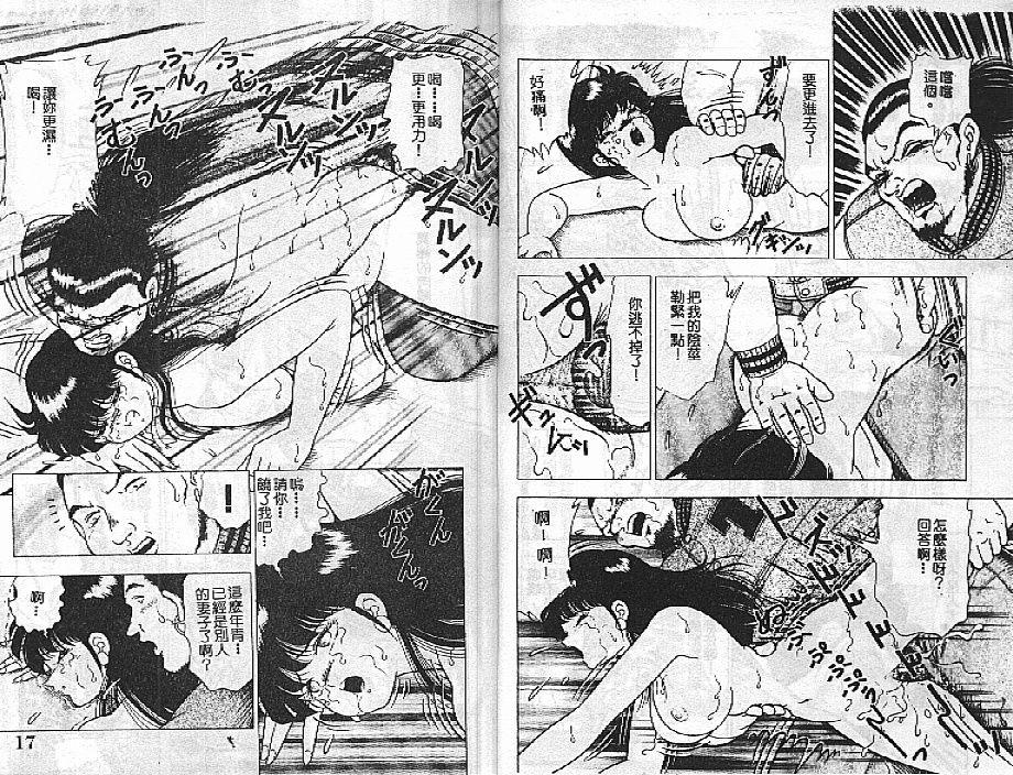 Tousatsu - The Steal a Glance - Page 6