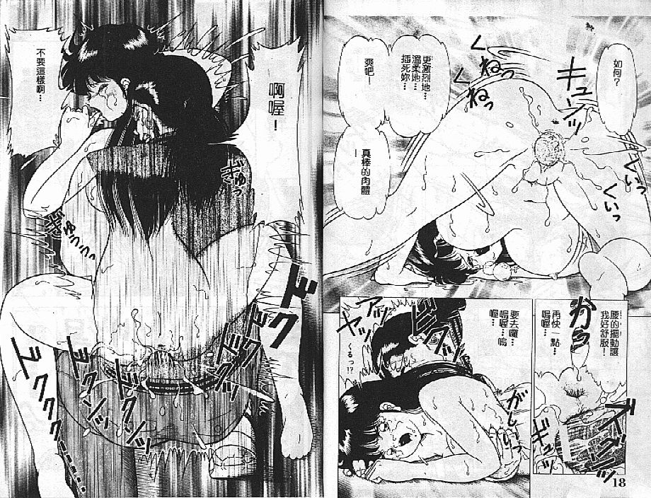 Tousatsu - The Steal a Glance - Page 7