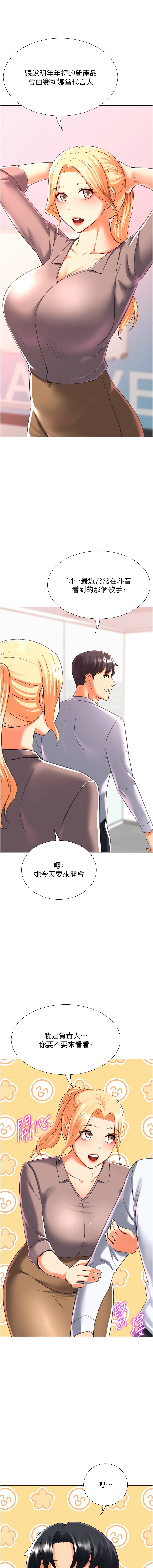 猎爱转蛋机 | 獵愛轉蛋機 1-30 END - Page 564