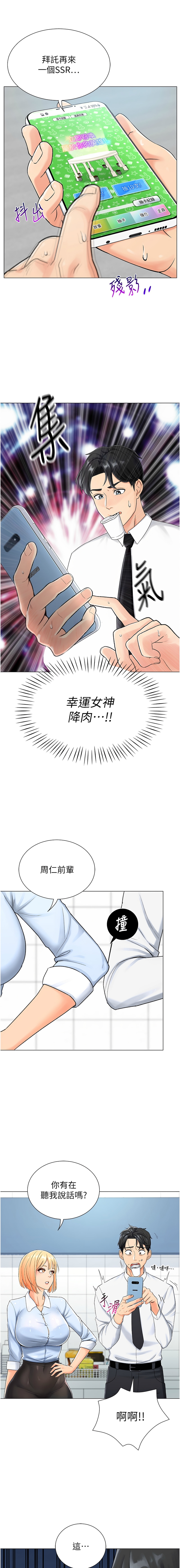 猎爱转蛋机 | 獵愛轉蛋機 1-30 END - Page 8