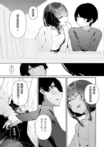 Seibetsu Fumei ♂ Natsuki-sensei | 性别不明的夏目老师 4