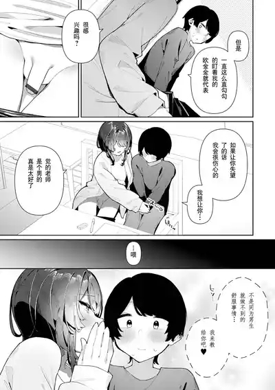 Seibetsu Fumei ♂ Natsuki-sensei | 性别不明的夏目老师 6