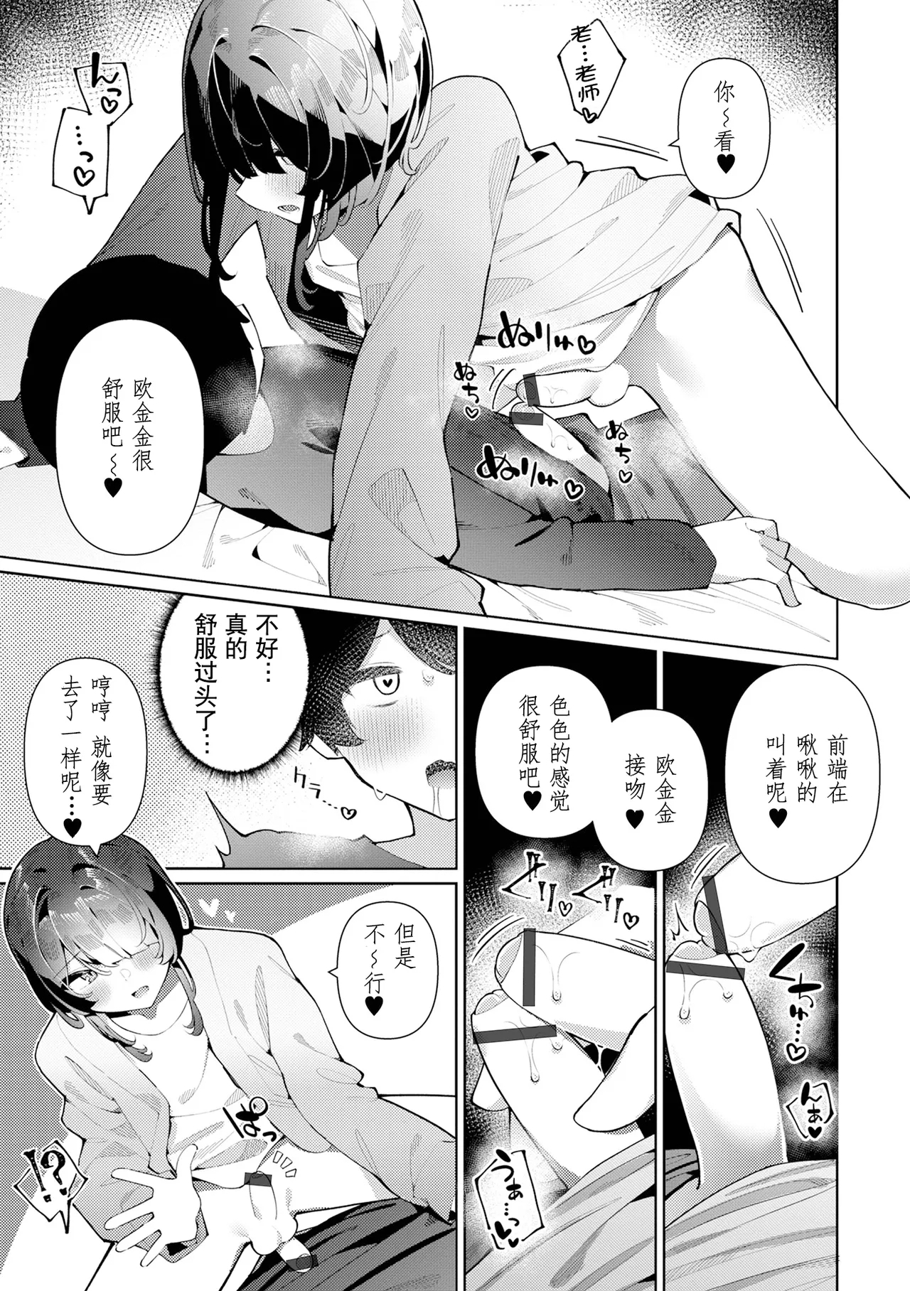 Seibetsu Fumei ♂ Natsuki-sensei | 性别不明的夏目老师 - Page 8