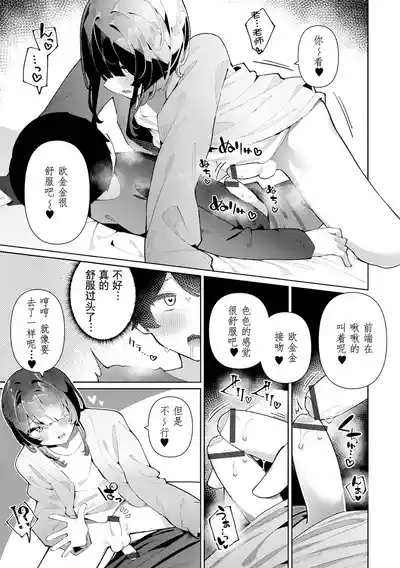 Seibetsu Fumei ♂ Natsuki-sensei | 性别不明的夏目老师 8