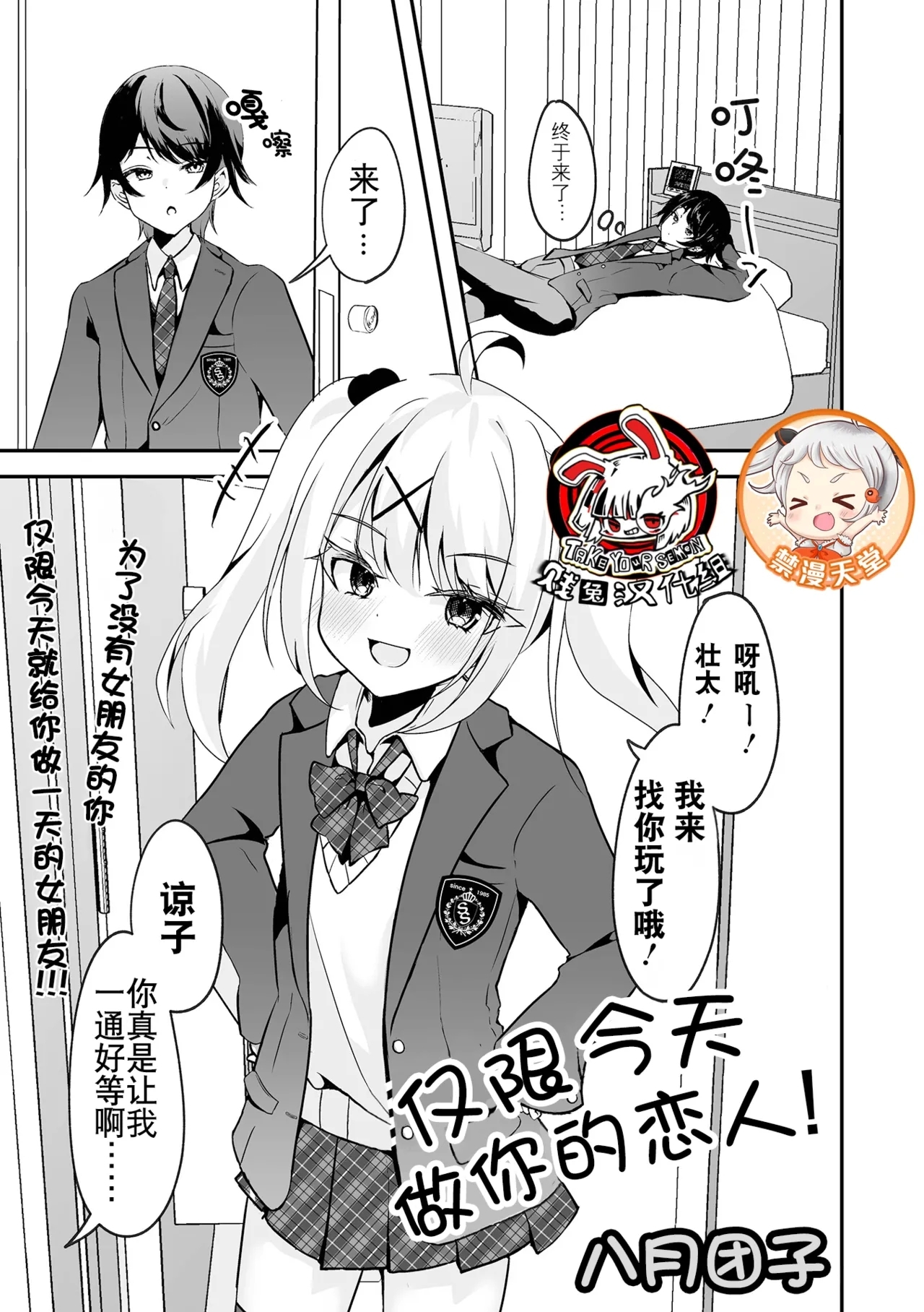 Kyou dake Anata no Koibito desu! | 仅限今天做你的恋人！ 0