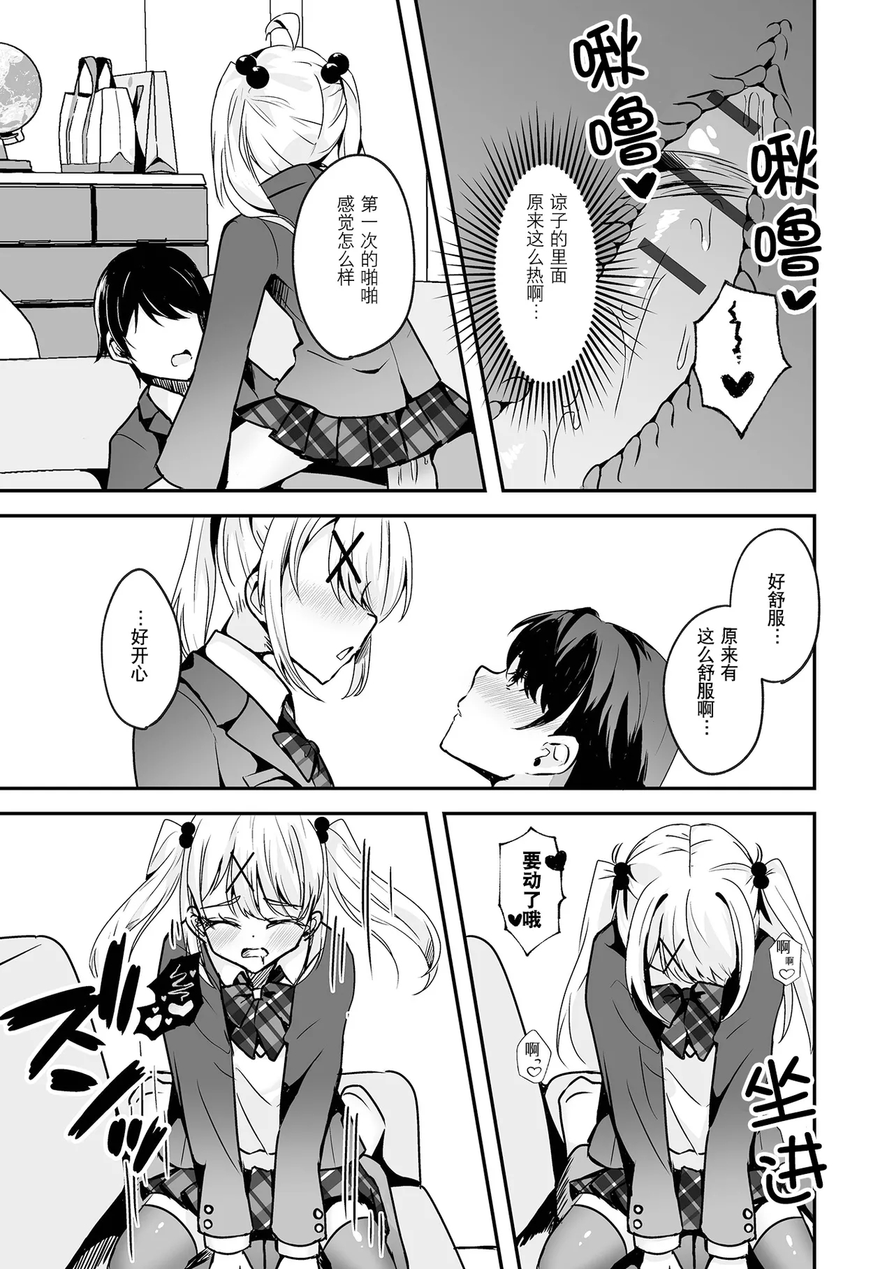 Kyou dake Anata no Koibito desu! | 仅限今天做你的恋人！ 11