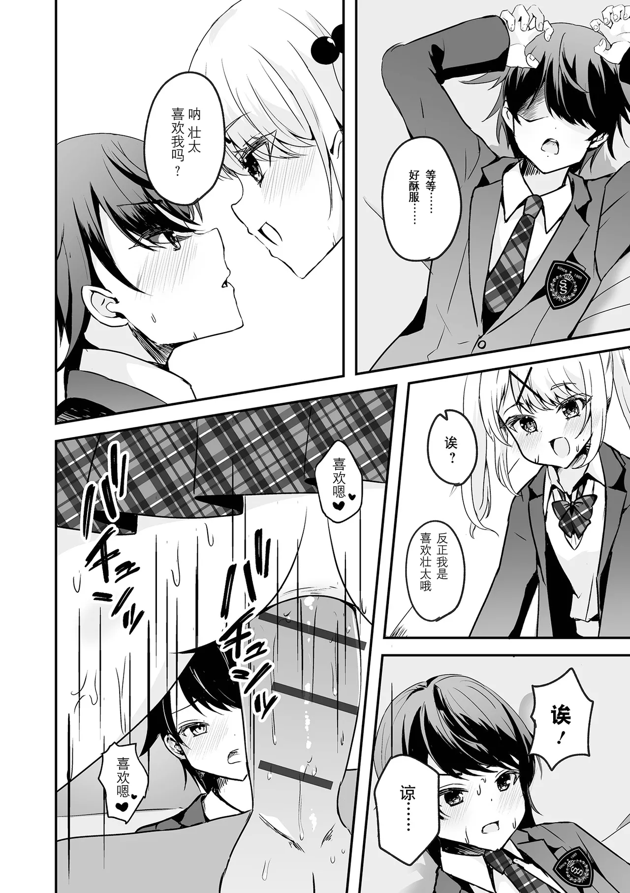 Kyou dake Anata no Koibito desu! | 仅限今天做你的恋人！ 12