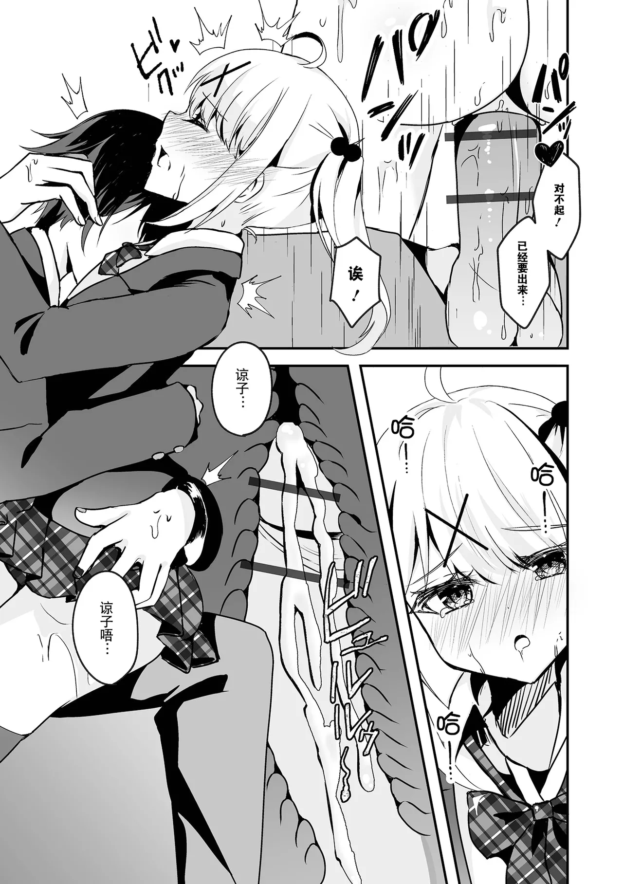 Kyou dake Anata no Koibito desu! | 仅限今天做你的恋人！ 15