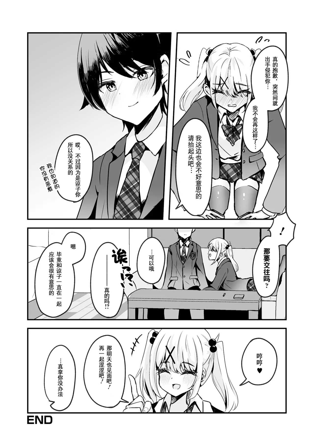 Kyou dake Anata no Koibito desu! | 仅限今天做你的恋人！ 16