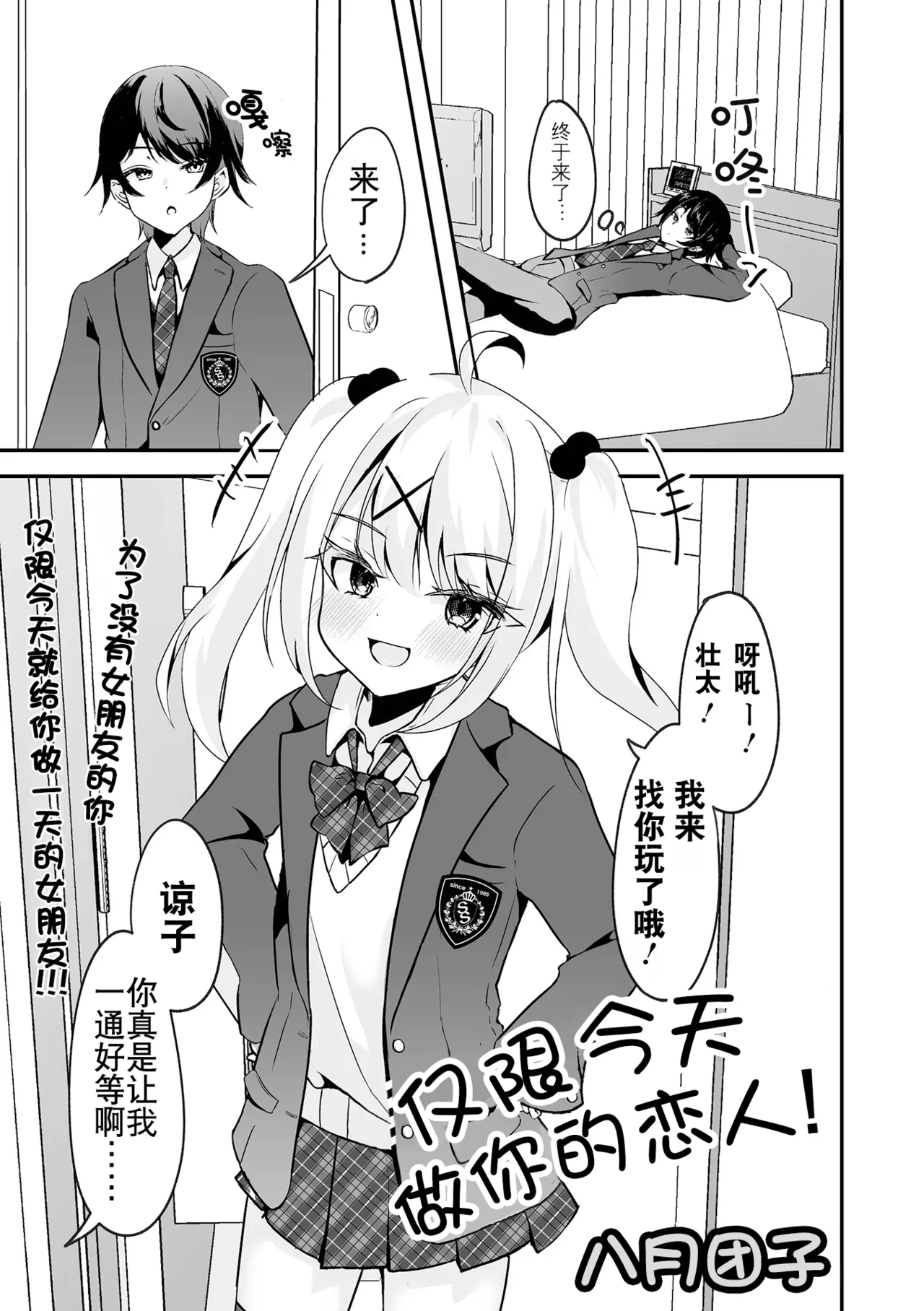 Kyou dake Anata no Koibito desu! | 仅限今天做你的恋人！ 1