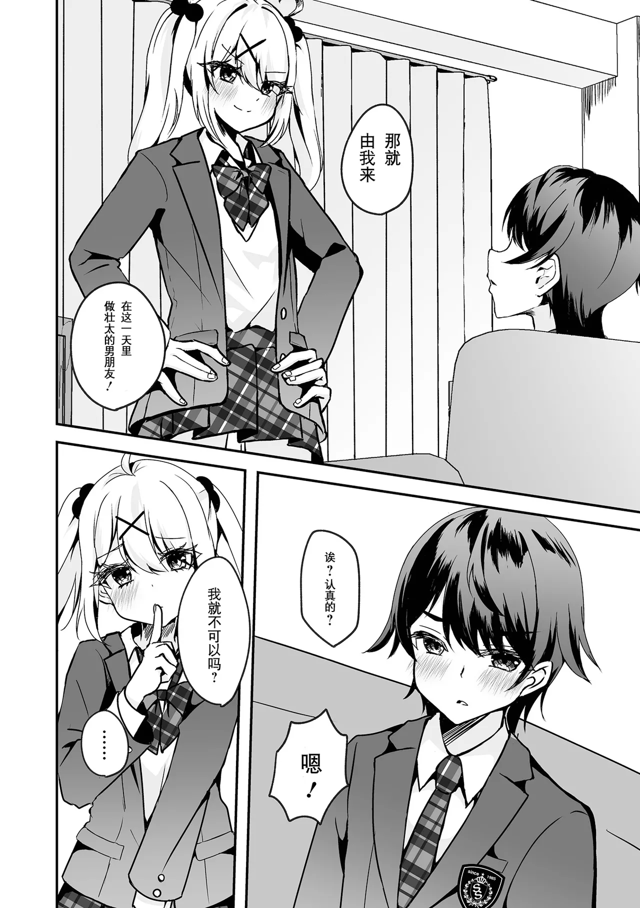 Kyou dake Anata no Koibito desu! | 仅限今天做你的恋人！ 4
