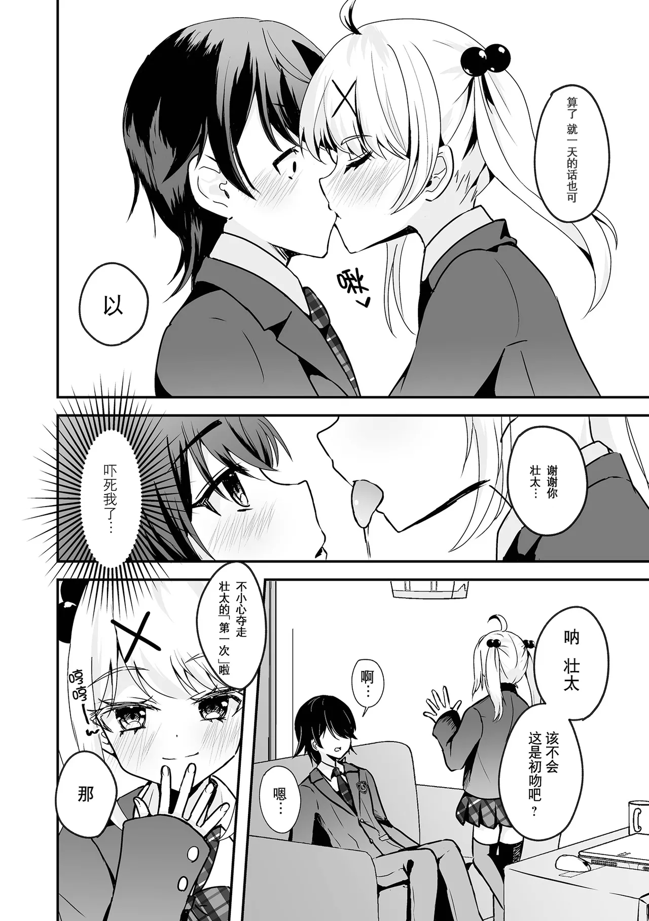Kyou dake Anata no Koibito desu! | 仅限今天做你的恋人！ 6