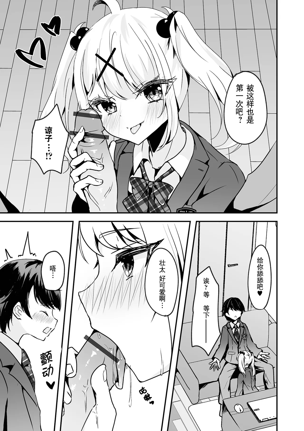 Kyou dake Anata no Koibito desu! | 仅限今天做你的恋人！ 7