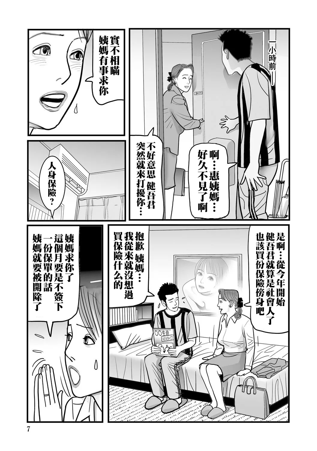 Ijou na Juku Niku Tsuma no Ayamachi Ch. 1-9 - Page 7