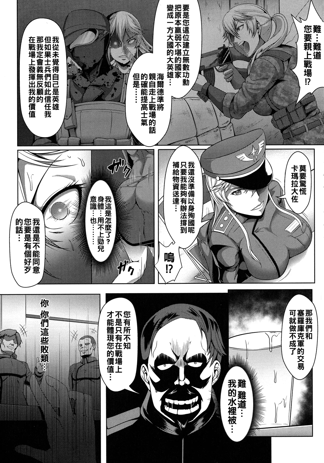 Mesubuta Tenrakuroku Ch. 1-7 - Page 29
