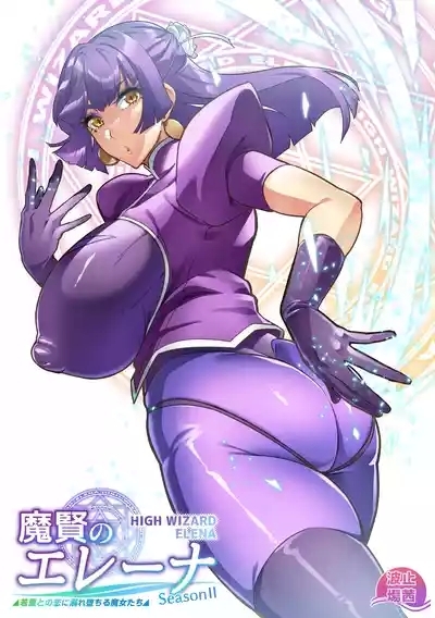 Maken no Elena Season II ~Wakaba to no Koi ni Moreochiru Majo2 1