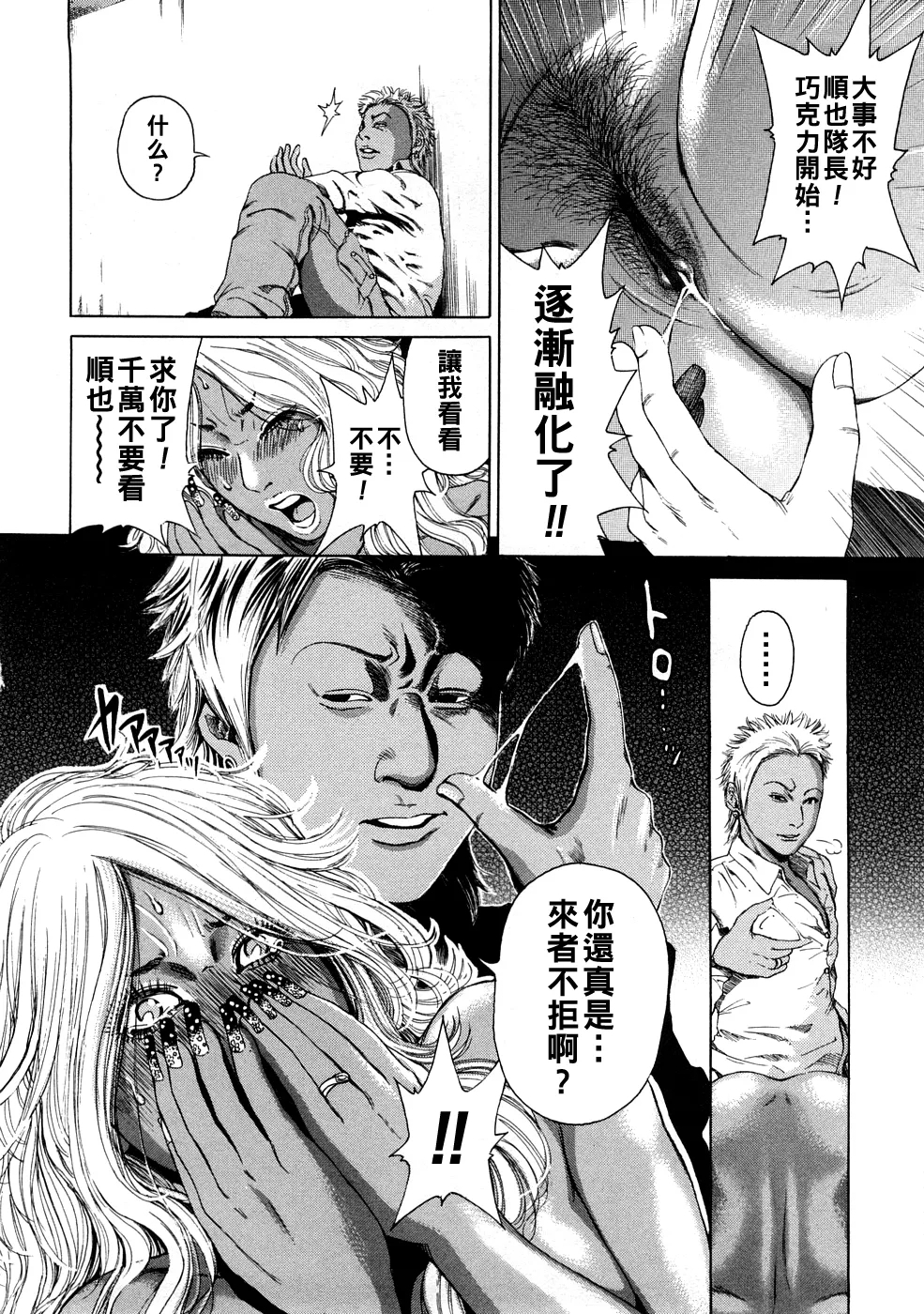 Sugarless Bitter - Page 12