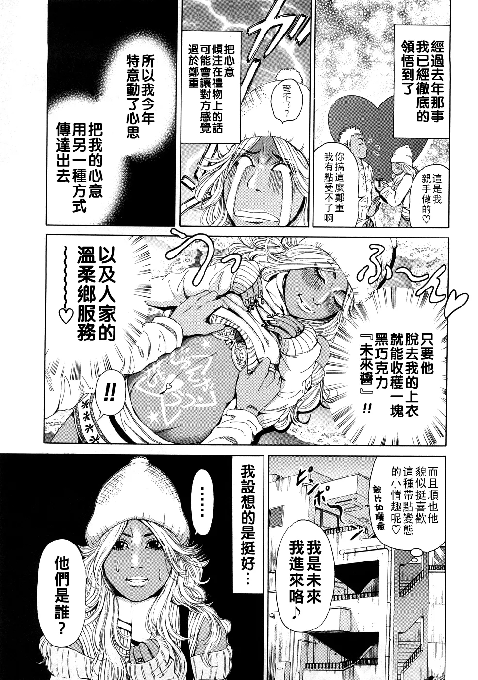 Sugarless Bitter - Page 3