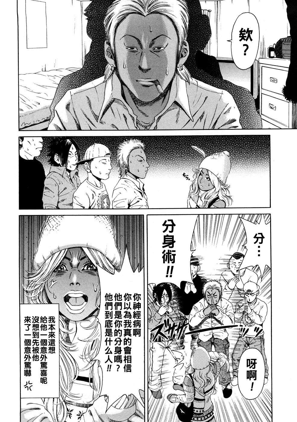 Sugarless Bitter - Page 4