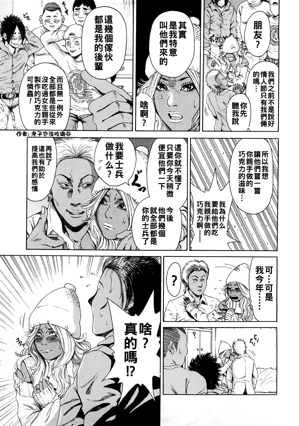 Sugarless Bitter - Page 5