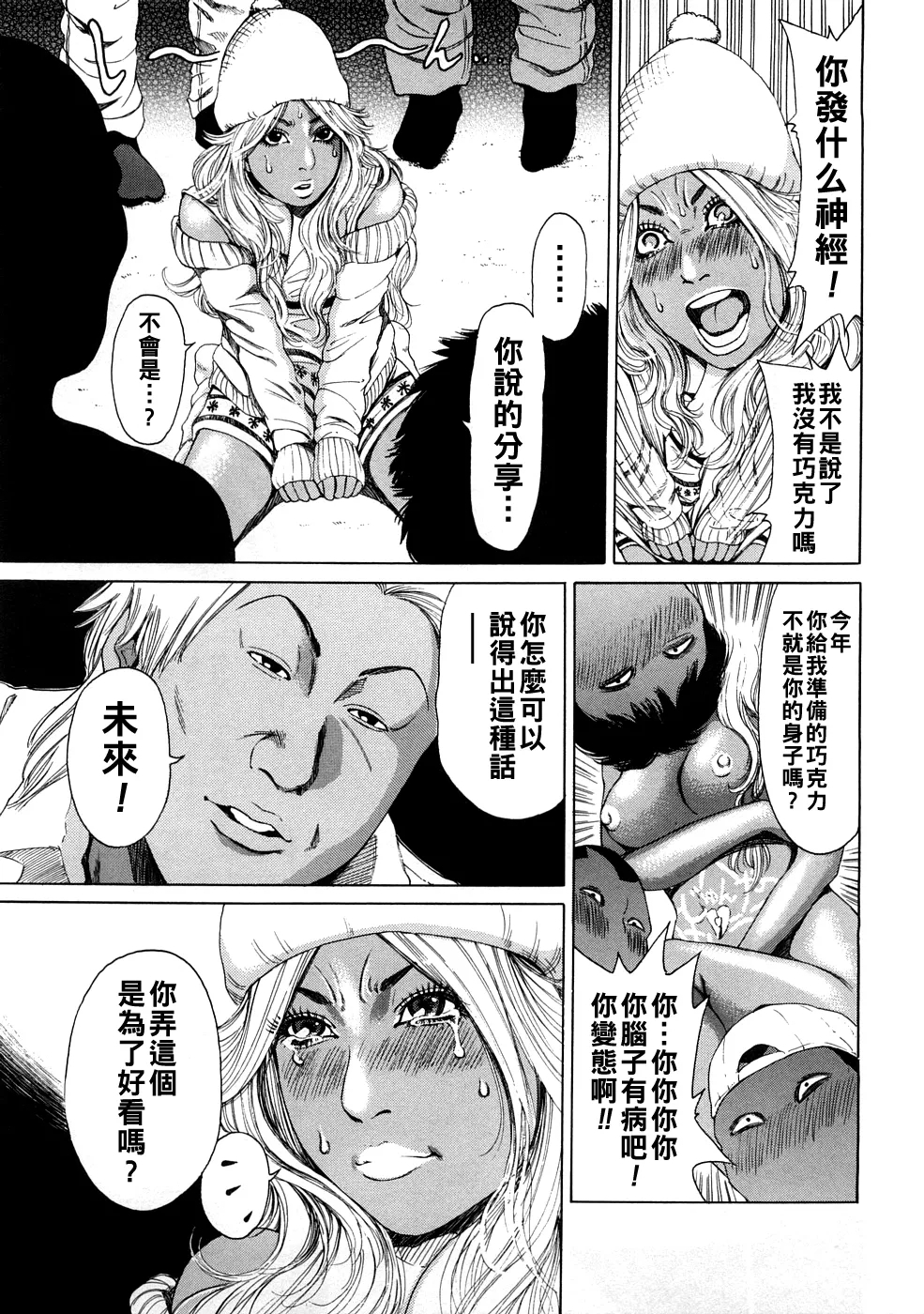 Sugarless Bitter - Page 7