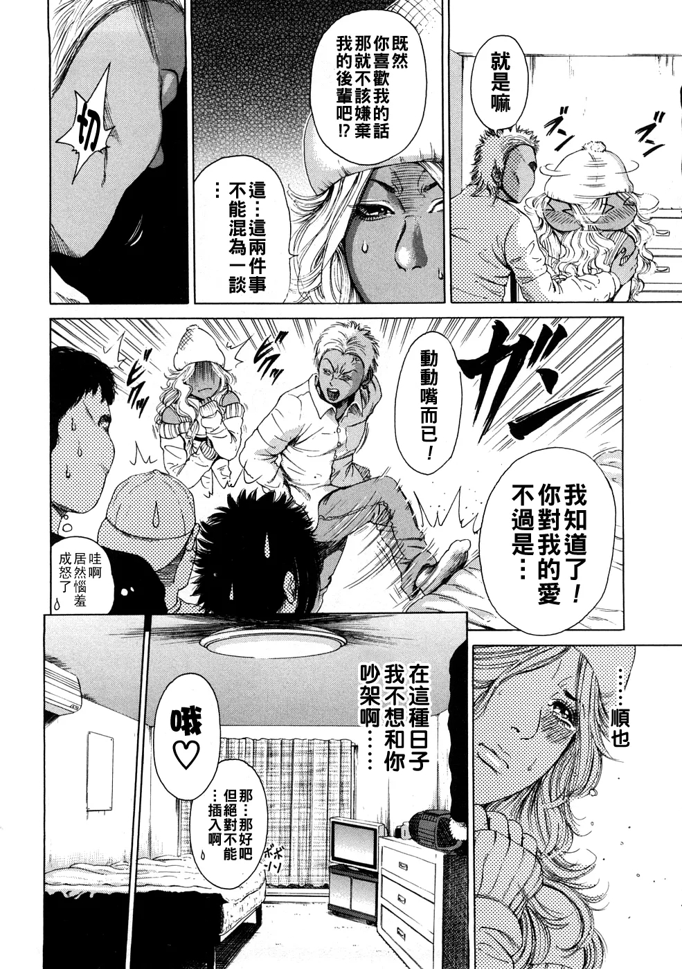 Sugarless Bitter - Page 8